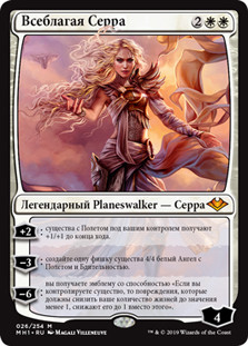 Serra the Benevolent
Modern Horizons - Russian
Single
Magic The Gathering