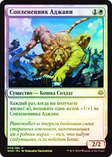 Ajani's Pridemate | War of the Spark | Star City Games