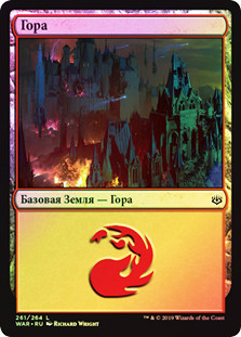 Mountain (#261)
War of the Spark (Foil) - Russian
Single
Magic The Gathering