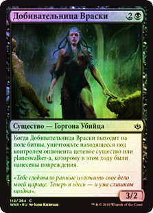 Vraska's Finisher
War of the Spark (Foil) - Russian
Single
Magic The Gathering