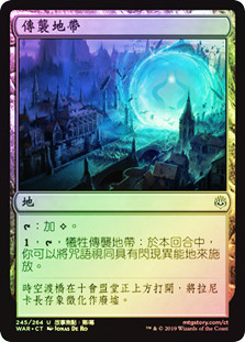 Emergence Zone
War of the Spark (Foil) - Chinese Traditional
Single
Magic The Gathering