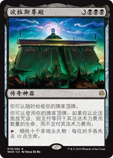 Bolas's Citadel
War of the Spark - Chinese Simplified
Single
Magic The Gathering