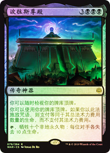 Bolas's Citadel
War of the Spark (Foil) - Chinese Simplified
Single
Magic The Gathering