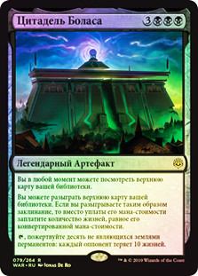Bolas's Citadel | War of the Spark | Star City Games