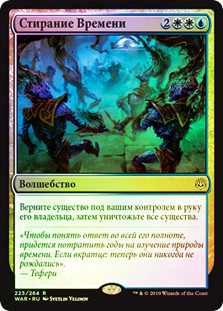 Time Wipe
War of the Spark (Foil) - Russian
Single
Magic The Gathering