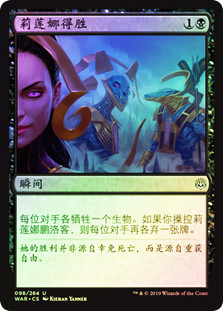 Liliana's Triumph | War of the Spark | Star City Games