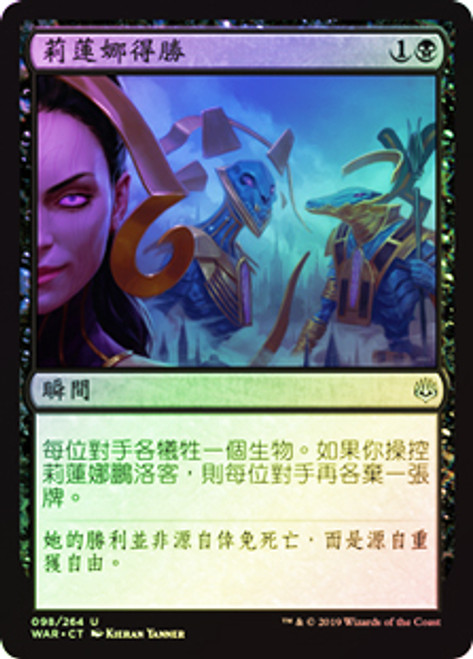 Liliana's Triumph | War of the Spark | Star City Games