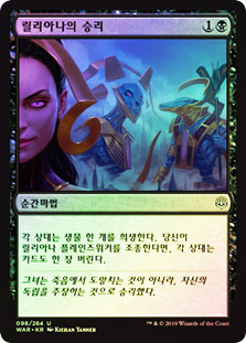 Liliana's Triumph
War of the Spark (Foil) - Korean
Single
Magic The Gathering