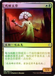 Cruel Celebrant
War of the Spark (Foil) - Chinese Simplified
Single
Magic The Gathering