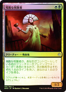 Cruel Celebrant
War of the Spark (Foil) - Japanese
Single
Magic The Gathering