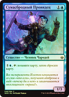 Erratic Visionary
War of the Spark (Foil) - Russian
Single
Magic The Gathering