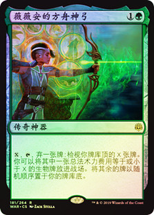 MTG ビビアンのアーク弓　日　エラー Vivien's Arkbow | War of the Spark | Star City Games