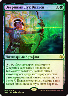 Vivien's Arkbow
War of the Spark (Foil) - Russian
Single
Magic The Gathering
