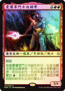 Neheb, Dreadhorde Champion
War of the Spark (Foil) - Chinese Traditional
Single
Magic The Gathering