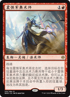 Dreadhorde Arcanist
War of the Spark - Chinese Simplified
Single
Magic The Gathering