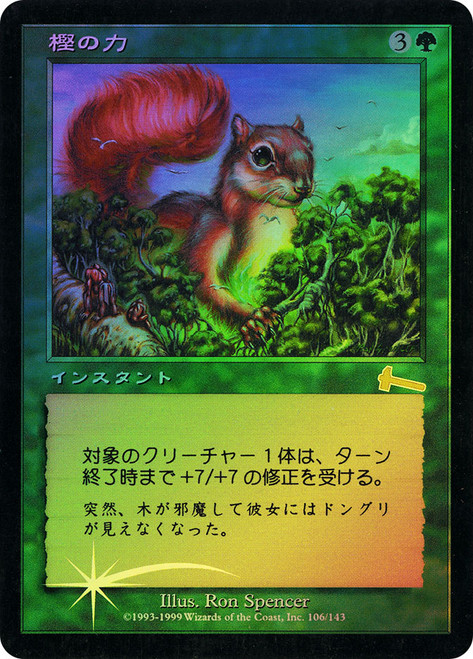 Might of Oaks\nUrza's Legacy - Japanese\nSingle\nMagic The Gathering