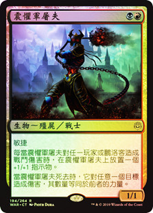 Dreadhorde Butcher
War of the Spark (Foil) - Chinese Traditional
Single
Magic The Gathering