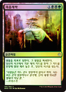 Deathsprout
War of the Spark (Foil) - Korean
Single
Magic The Gathering