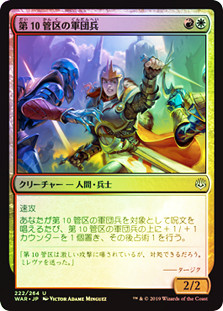 Tenth District Legionnaire
War of the Spark (Foil) - Japanese
Single
Magic The Gathering