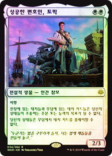 Tomik, Distinguished Advokist
War of the Spark (Foil) - Korean
Single
Magic The Gathering