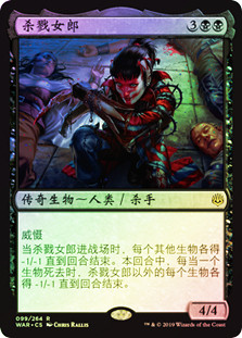 Massacre Girl
War of the Spark (Foil) - Chinese Simplified
Single
Magic The Gathering