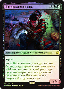 Massacre Girl
War of the Spark (Foil) - Russian
Single
Magic The Gathering