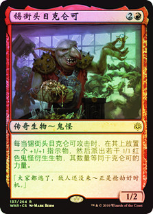 Krenko, Tin Street Kingpin
War of the Spark (Foil) - Chinese Simplified
Single
Magic The Gathering
