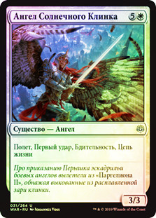 Sunblade Angel
War of the Spark (Foil) - Russian
Single
Magic The Gathering