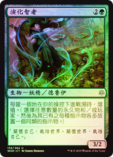 Evolution Sage
War of the Spark (Foil) - Chinese Traditional
Single
Magic The Gathering