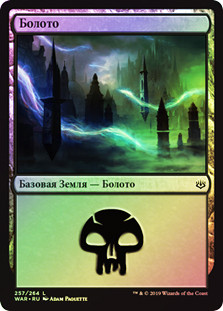 Swamp (#257)
War of the Spark (Foil) - Russian
Single
Magic The Gathering