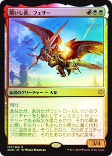 Feather, the Redeemed
War of the Spark (Foil) - Japanese
Single
Magic The Gathering