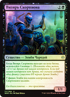 Vizier of the Scorpion | War of the Spark | Star City Games