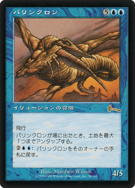 Palinchron\nUrza's Legacy - Japanese\nSingle\nMagic The Gathering