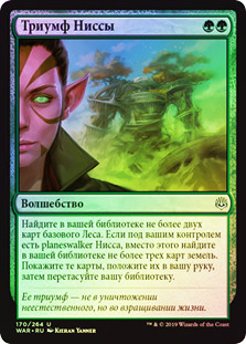 Nissa's Triumph
War of the Spark (Foil) - Russian
Single
Magic The Gathering