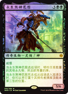 God-Eternal Bontu
War of the Spark (Foil) - Chinese Simplified
Single
Magic The Gathering