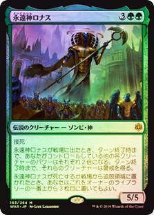 God-Eternal Rhonas
War of the Spark (Foil) - Japanese
Single
Magic The Gathering