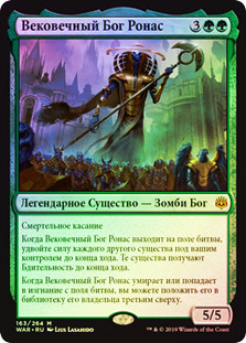 God-Eternal Rhonas
War of the Spark (Foil) - Russian
Single
Magic The Gathering