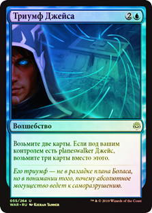 Jace's Triumph
War of the Spark (Foil) - Russian
Single
Magic The Gathering