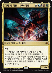Niv-Mizzet Reborn | War of the Spark - German | Star City Games