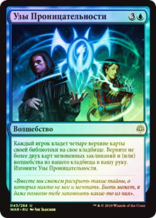 Bond of Insight
War of the Spark (Foil) - Russian
Single
Magic The Gathering