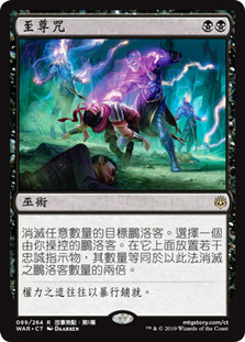 The Elderspell
War of the Spark - Chinese Traditional
Single
Magic The Gathering