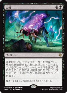 The Elderspell
War of the Spark - Japanese
Single
Magic The Gathering