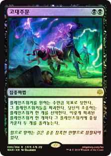 The Elderspell
War of the Spark (Foil) - Korean
Single
Magic The Gathering