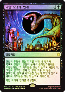 Deliver Unto Evil
War of the Spark (Foil) - Korean
Single
Magic The Gathering
