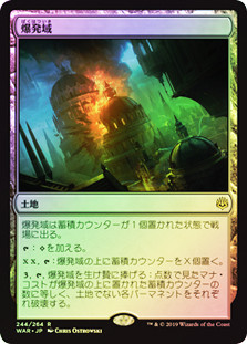 Blast Zone
War of the Spark (Foil) - Japanese
Single
Magic The Gathering