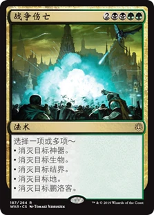 Casualties of War
War of the Spark - Chinese Simplified
Single
Magic The Gathering