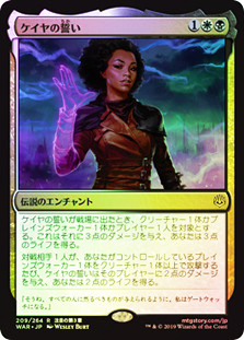 Oath of Kaya
War of the Spark (Foil) - Japanese
Single
Magic The Gathering