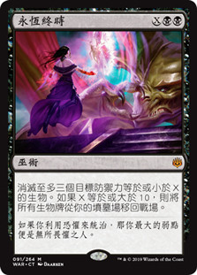 Finale of Eternity
War of the Spark - Chinese Traditional
Single
Magic The Gathering