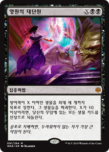 Finale of Eternity
War of the Spark - Korean
Single
Magic The Gathering