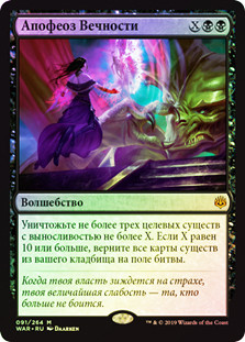 Finale of Eternity
War of the Spark (Foil) - Russian
Single
Magic The Gathering